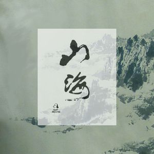 陆华吴刚高志欣赵颖大团结
